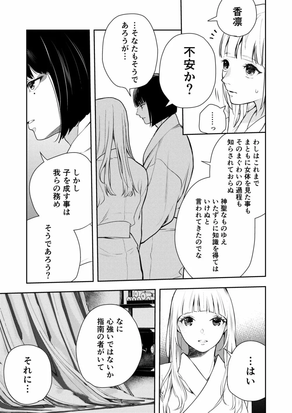 朝霧〜高貴な閨の指南役〜 - page19