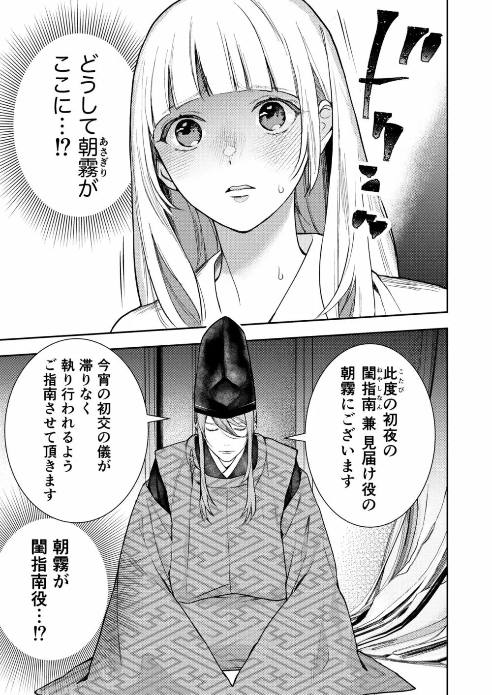 朝霧〜高貴な閨の指南役〜 - page2