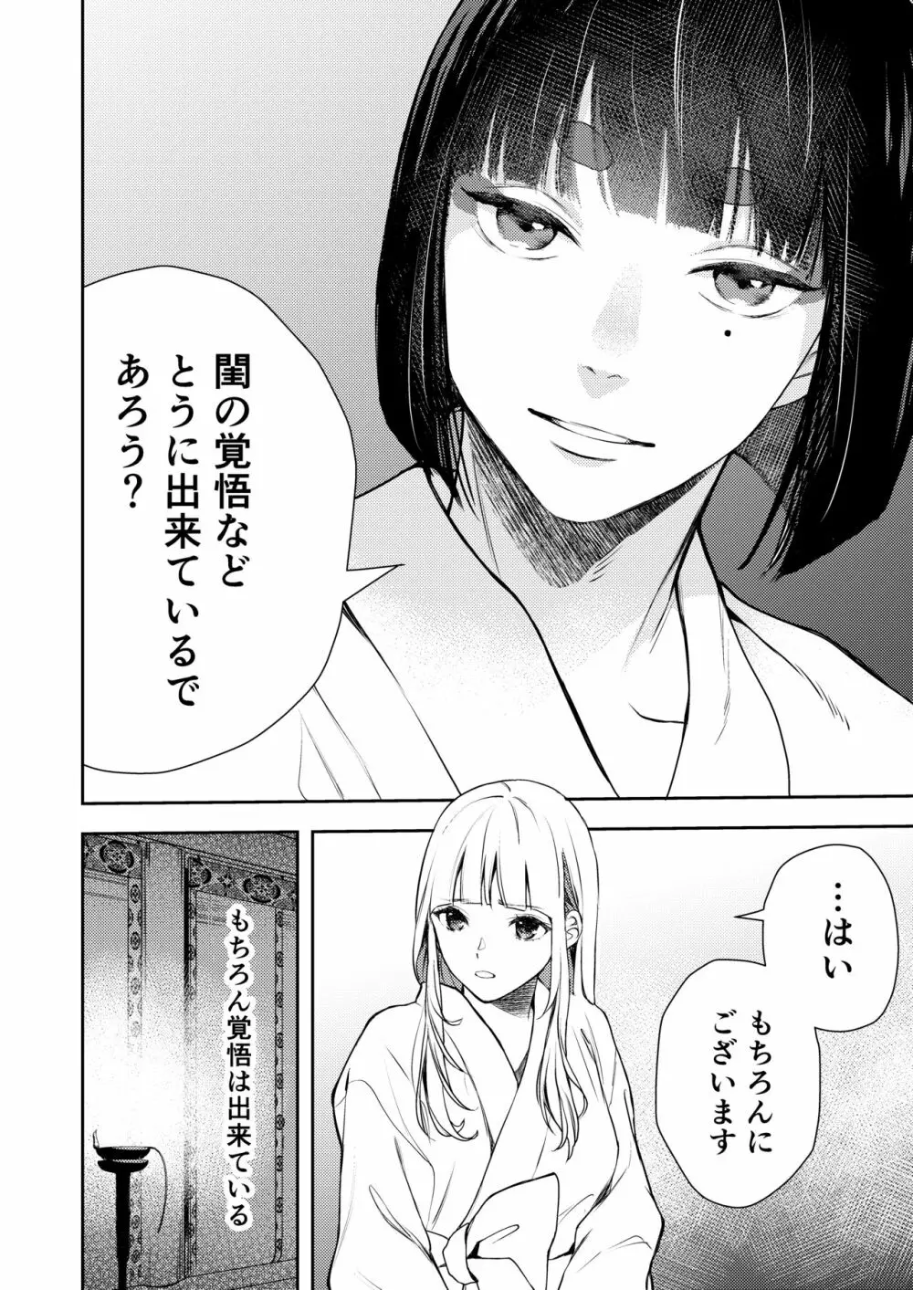 朝霧〜高貴な閨の指南役〜 - page20