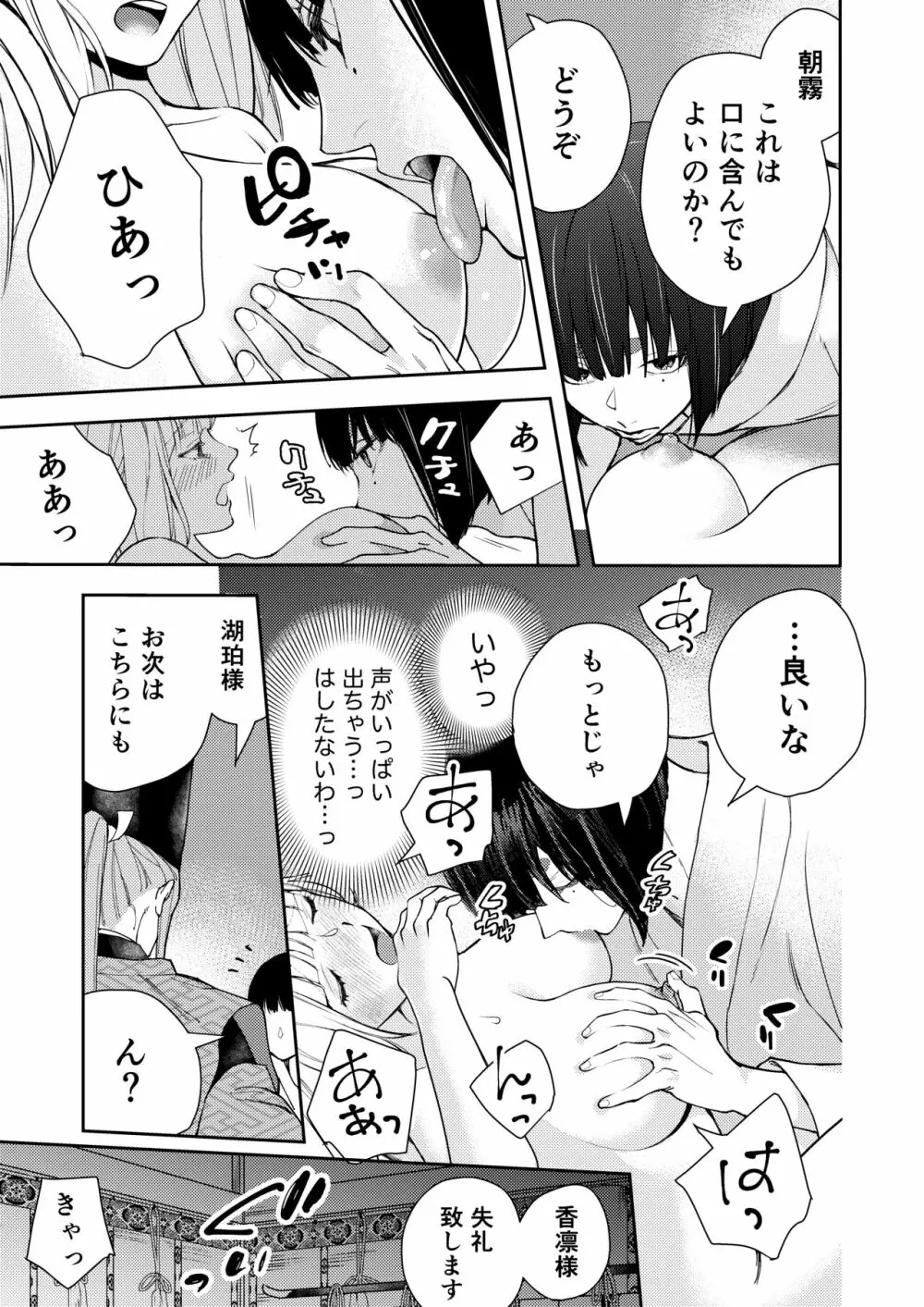 朝霧〜高貴な閨の指南役〜 - page23