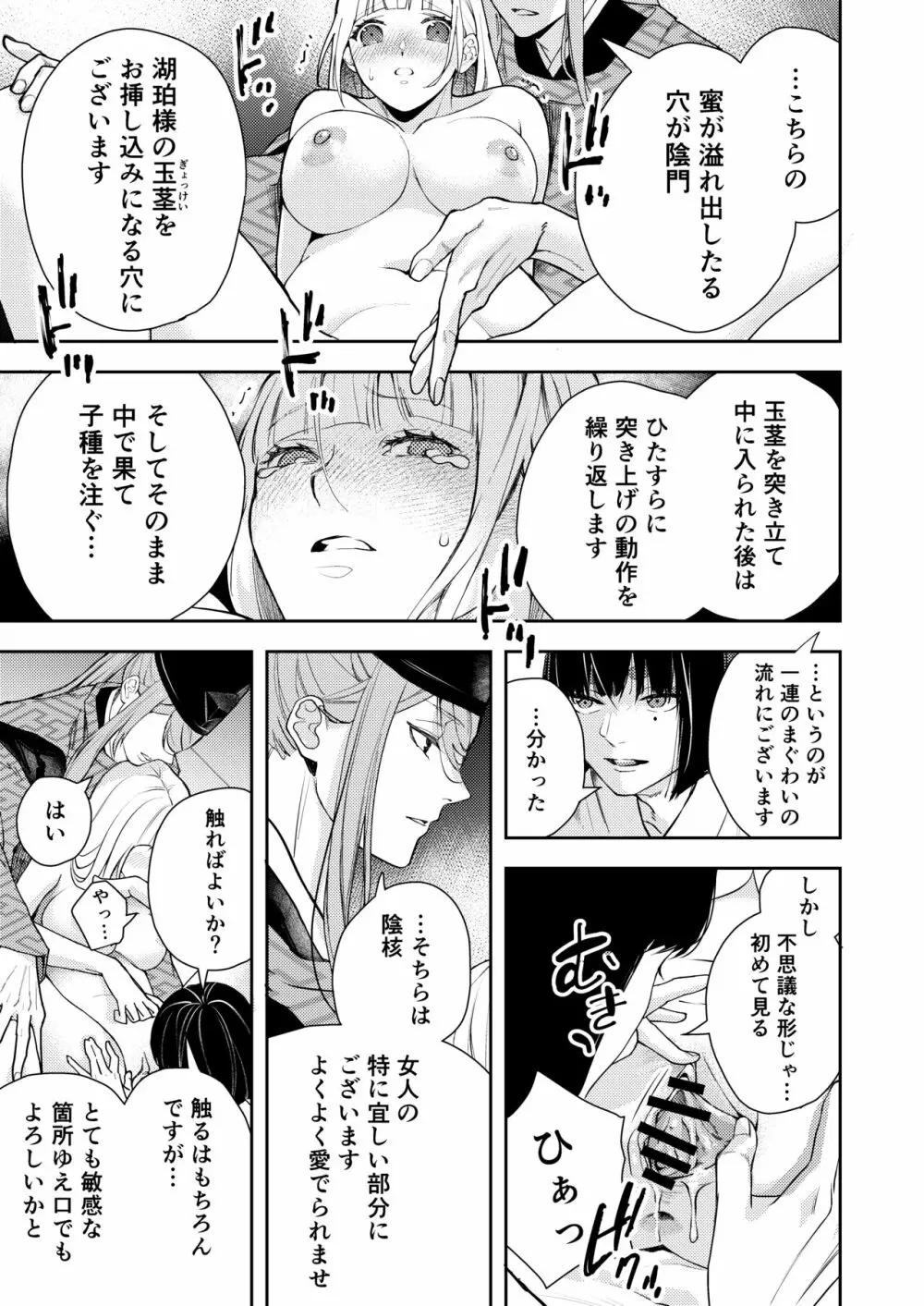 朝霧〜高貴な閨の指南役〜 - page25