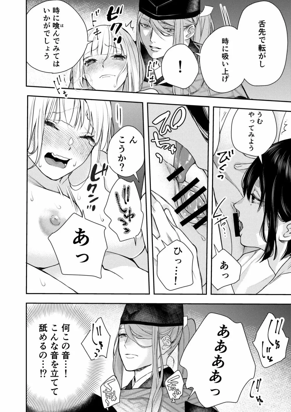 朝霧〜高貴な閨の指南役〜 - page26