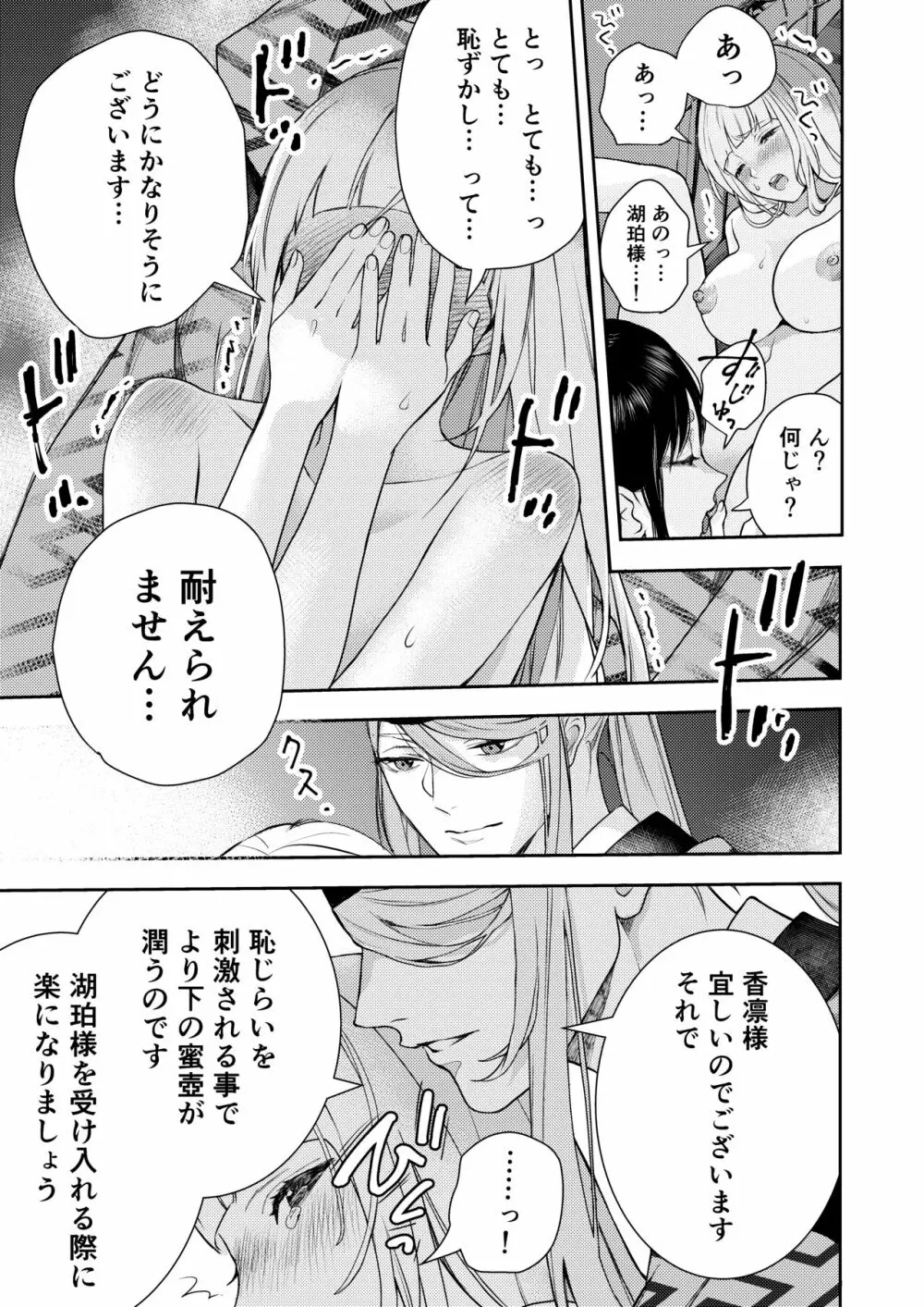 朝霧〜高貴な閨の指南役〜 - page27