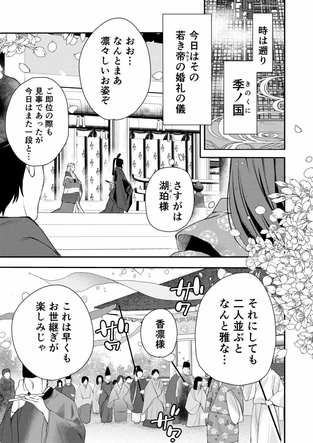 朝霧〜高貴な閨の指南役〜 - page3