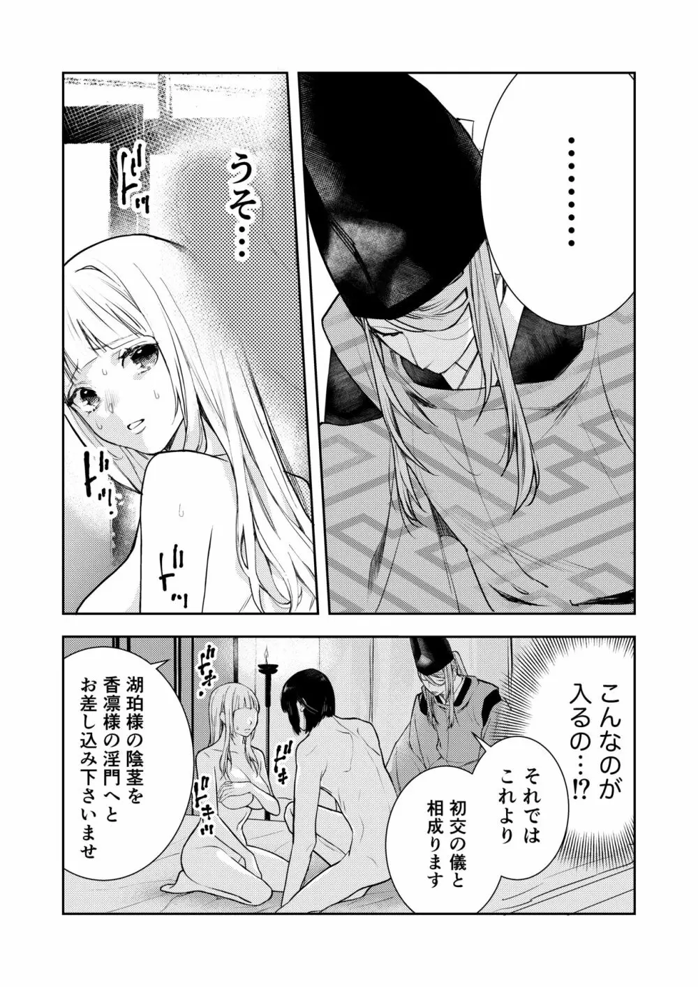 朝霧〜高貴な閨の指南役〜 - page30