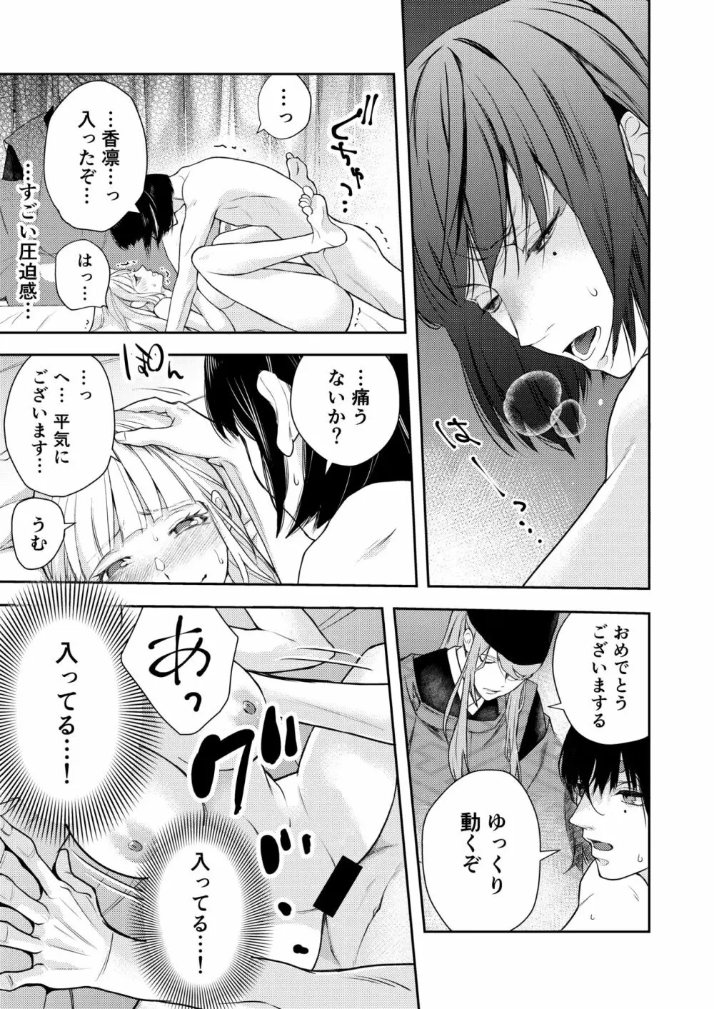 朝霧〜高貴な閨の指南役〜 - page34