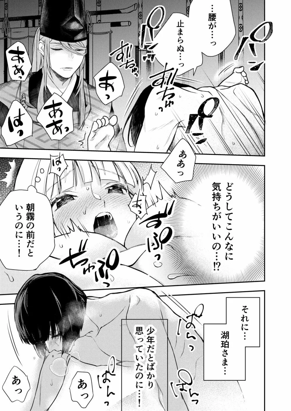 朝霧〜高貴な閨の指南役〜 - page37