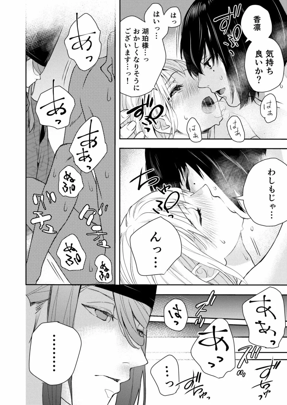 朝霧〜高貴な閨の指南役〜 - page38