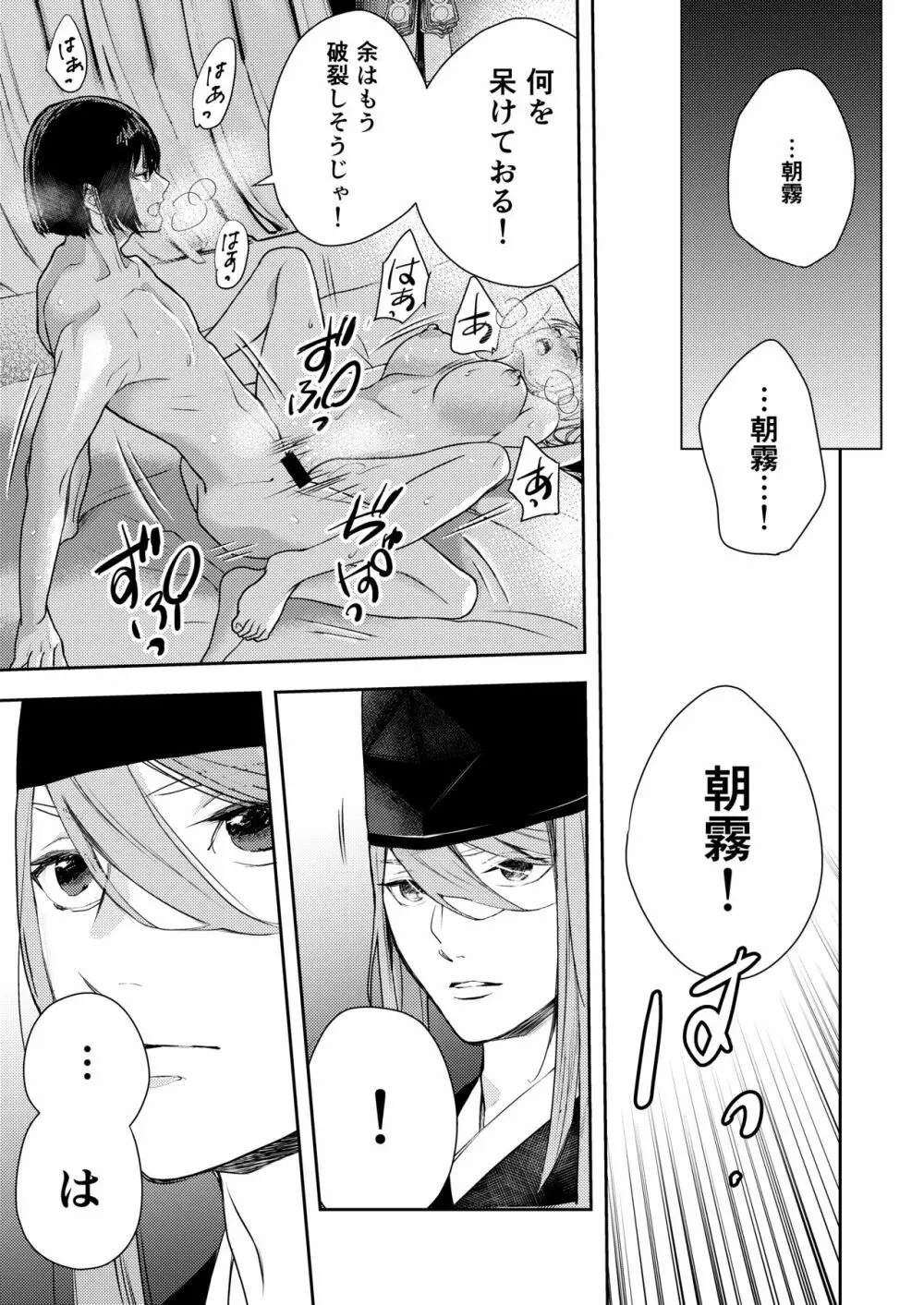 朝霧〜高貴な閨の指南役〜 - page39