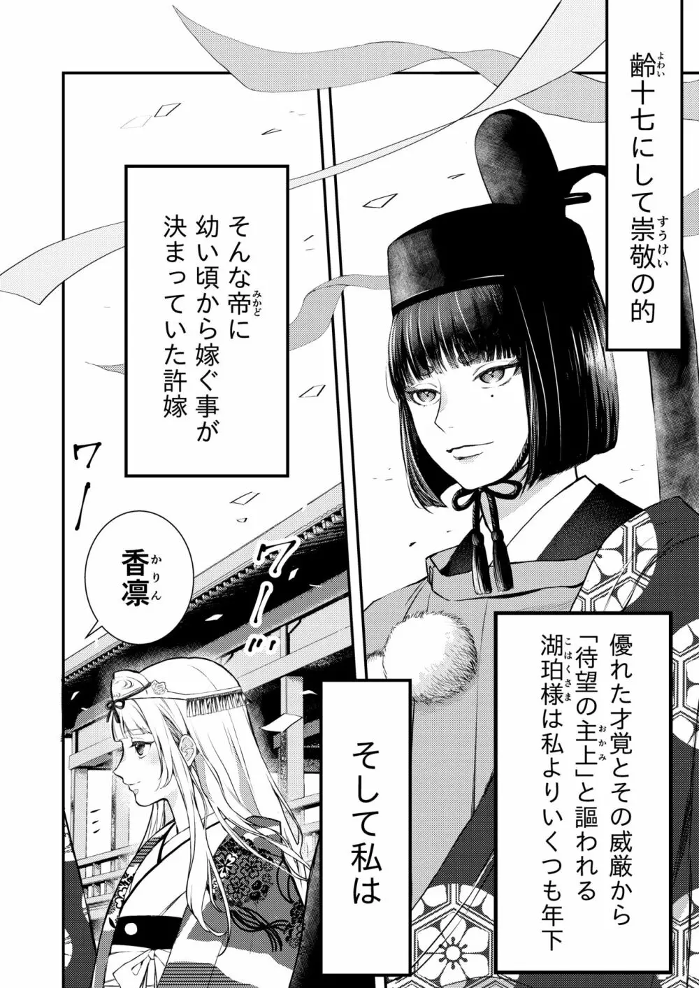 朝霧〜高貴な閨の指南役〜 - page4