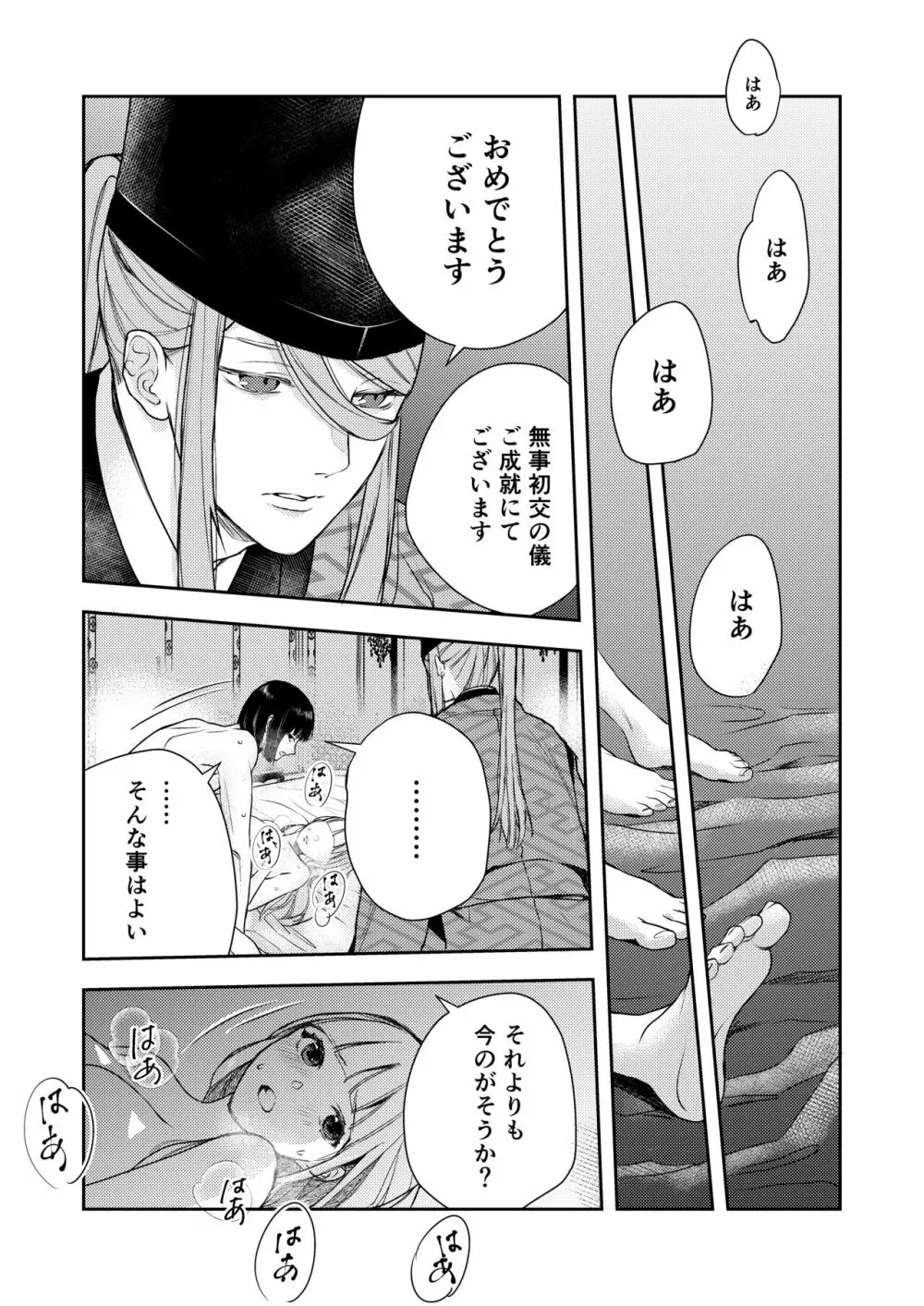 朝霧〜高貴な閨の指南役〜 - page43