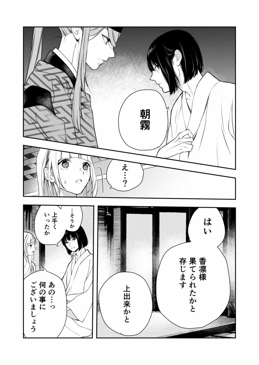 朝霧〜高貴な閨の指南役〜 - page44