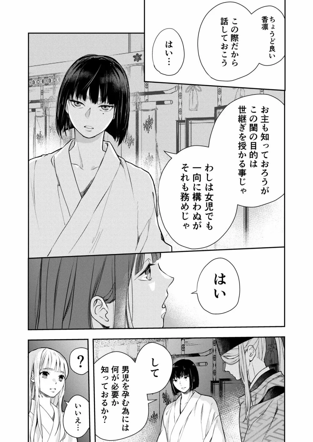 朝霧〜高貴な閨の指南役〜 - page45