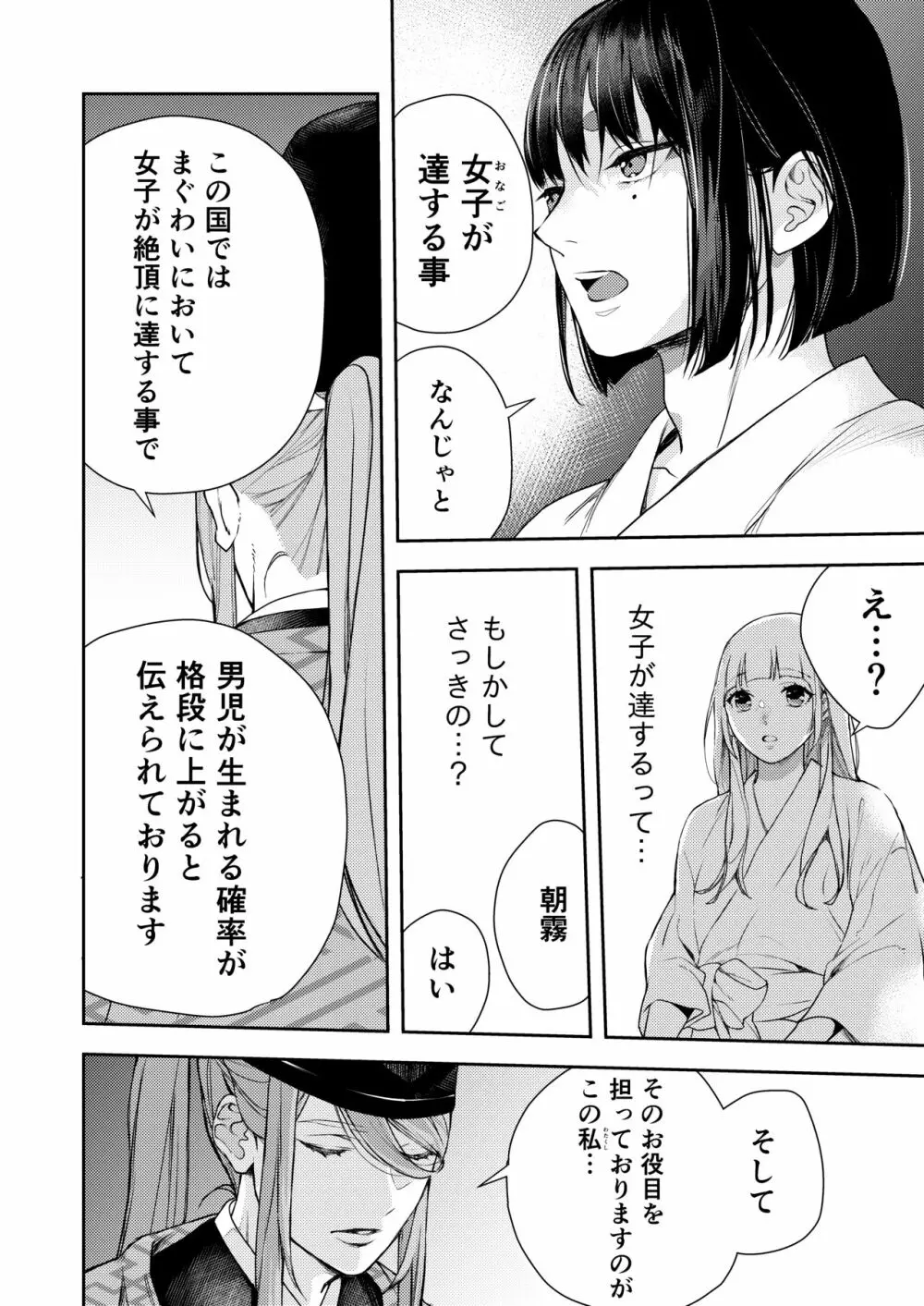 朝霧〜高貴な閨の指南役〜 - page46