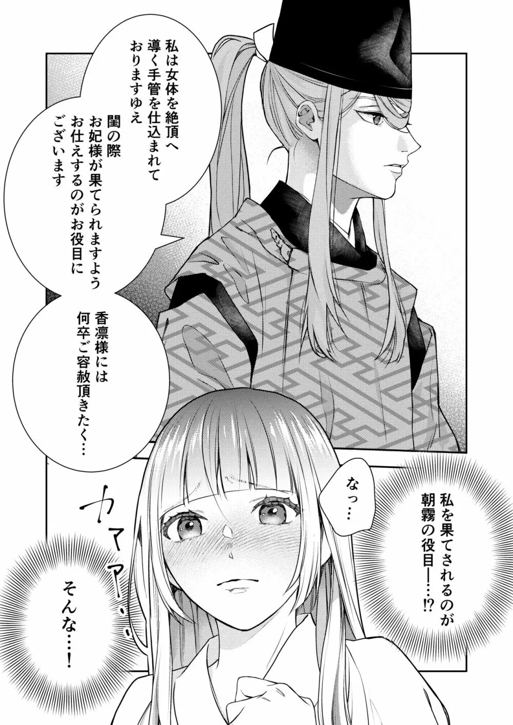 朝霧〜高貴な閨の指南役〜 - page47