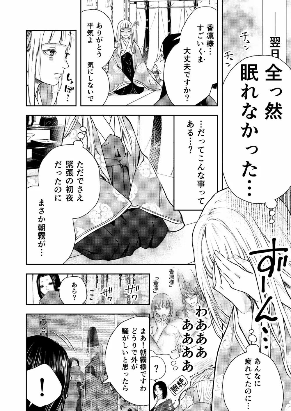 朝霧〜高貴な閨の指南役〜 - page48