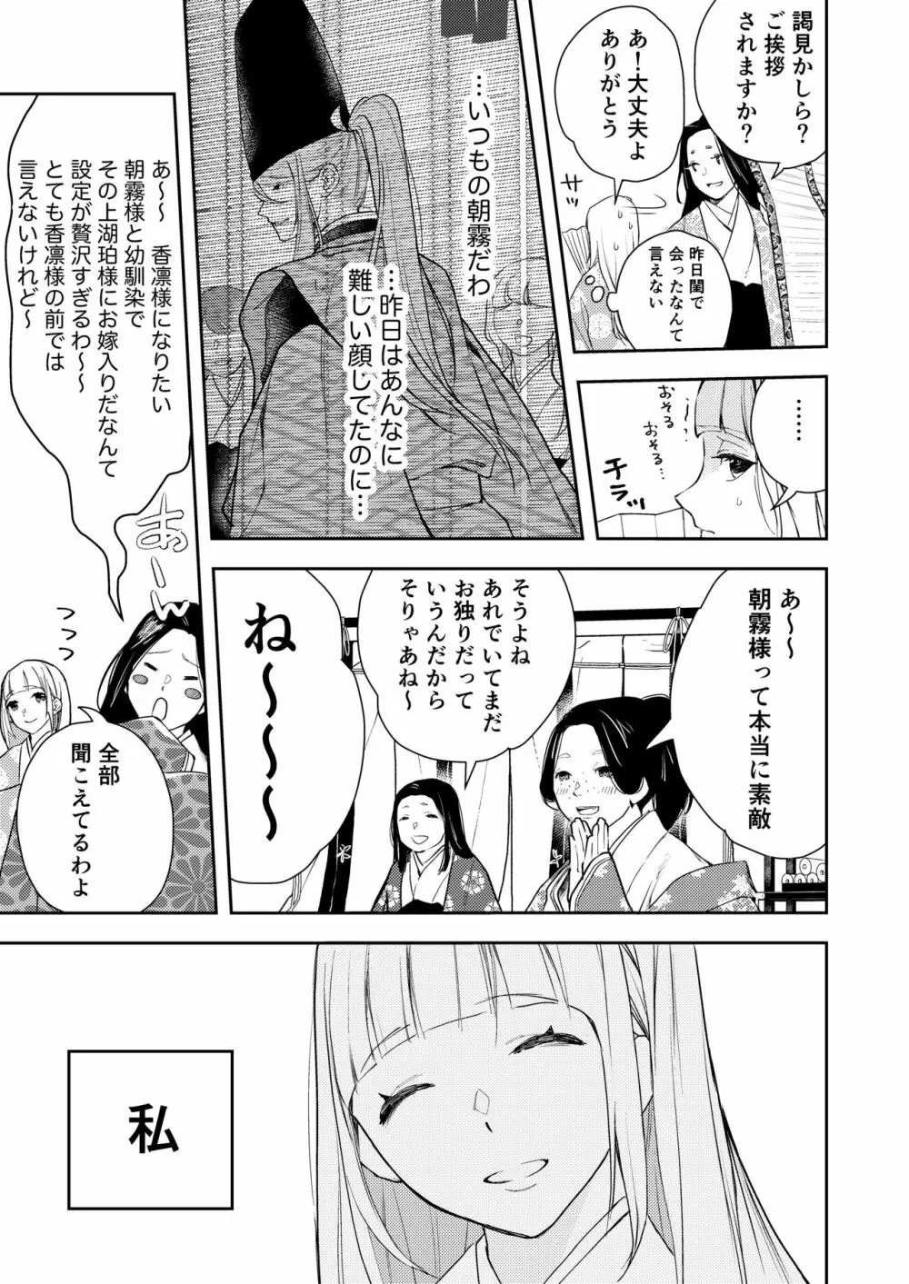 朝霧〜高貴な閨の指南役〜 - page49