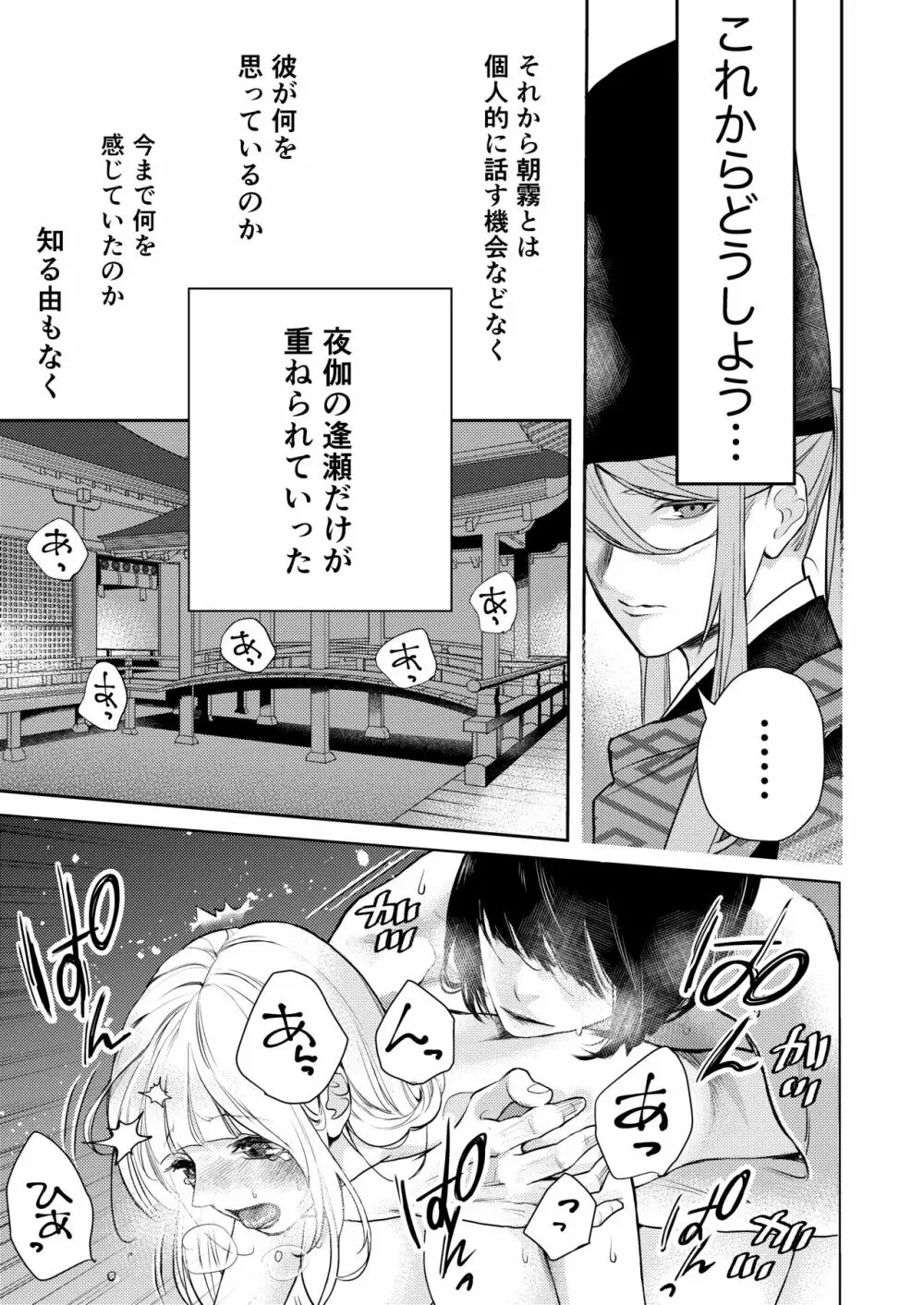 朝霧〜高貴な閨の指南役〜 - page50