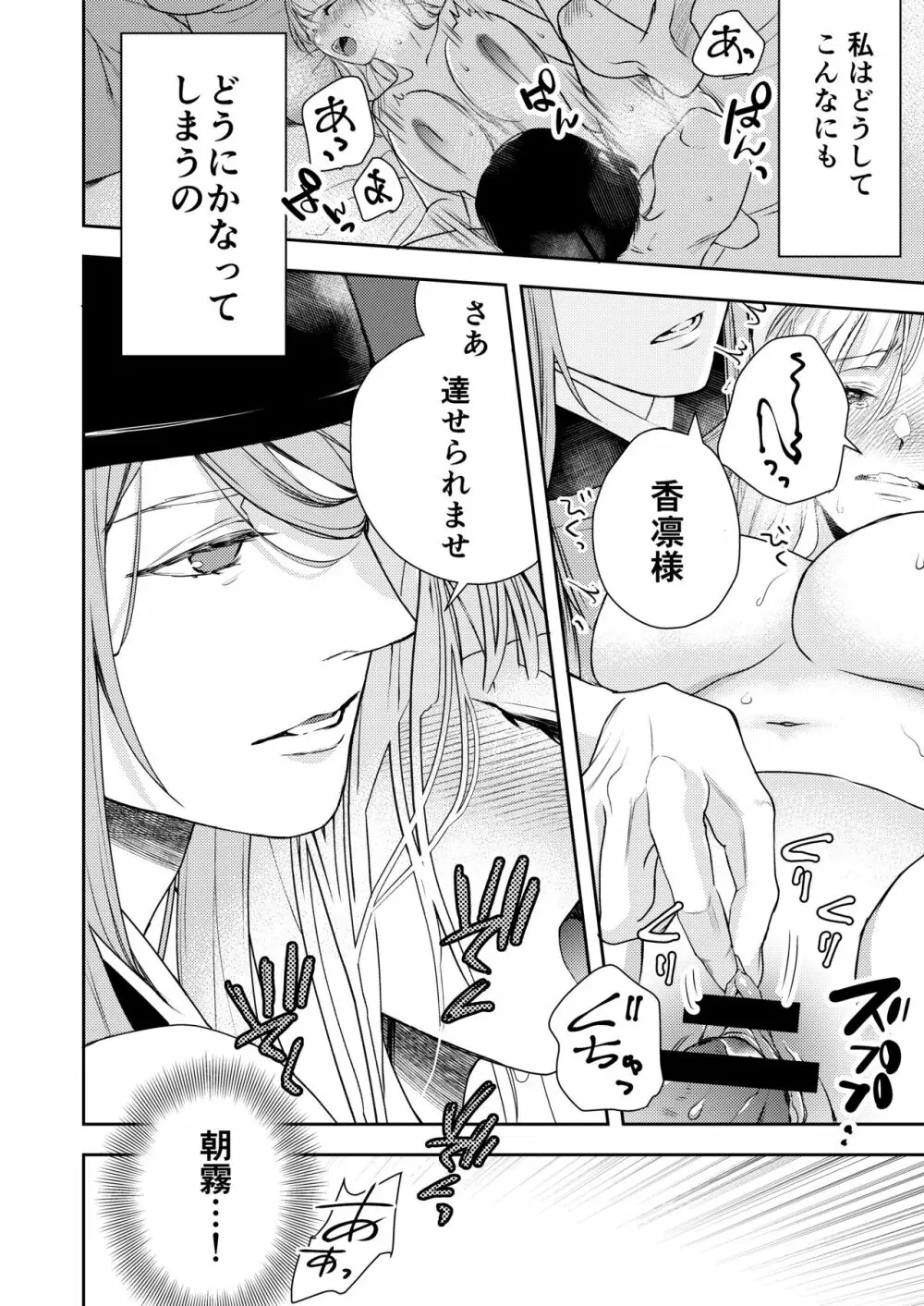 朝霧〜高貴な閨の指南役〜 - page52