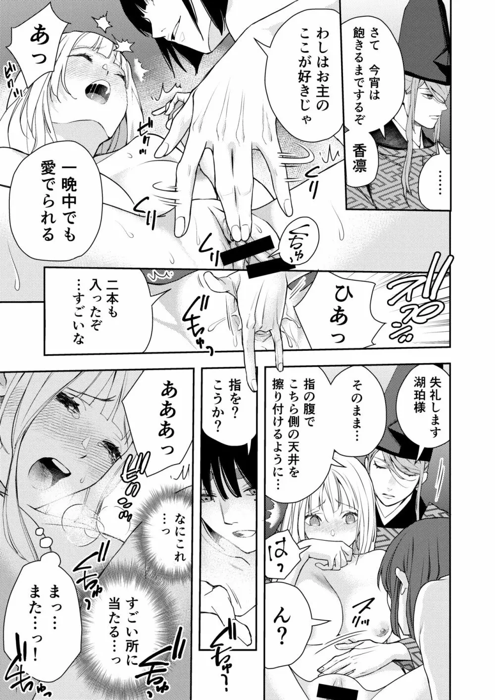 朝霧〜高貴な閨の指南役〜 - page55