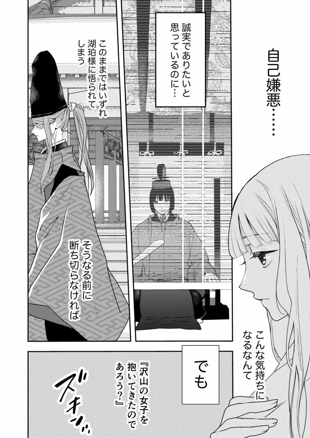 朝霧〜高貴な閨の指南役〜 - page58