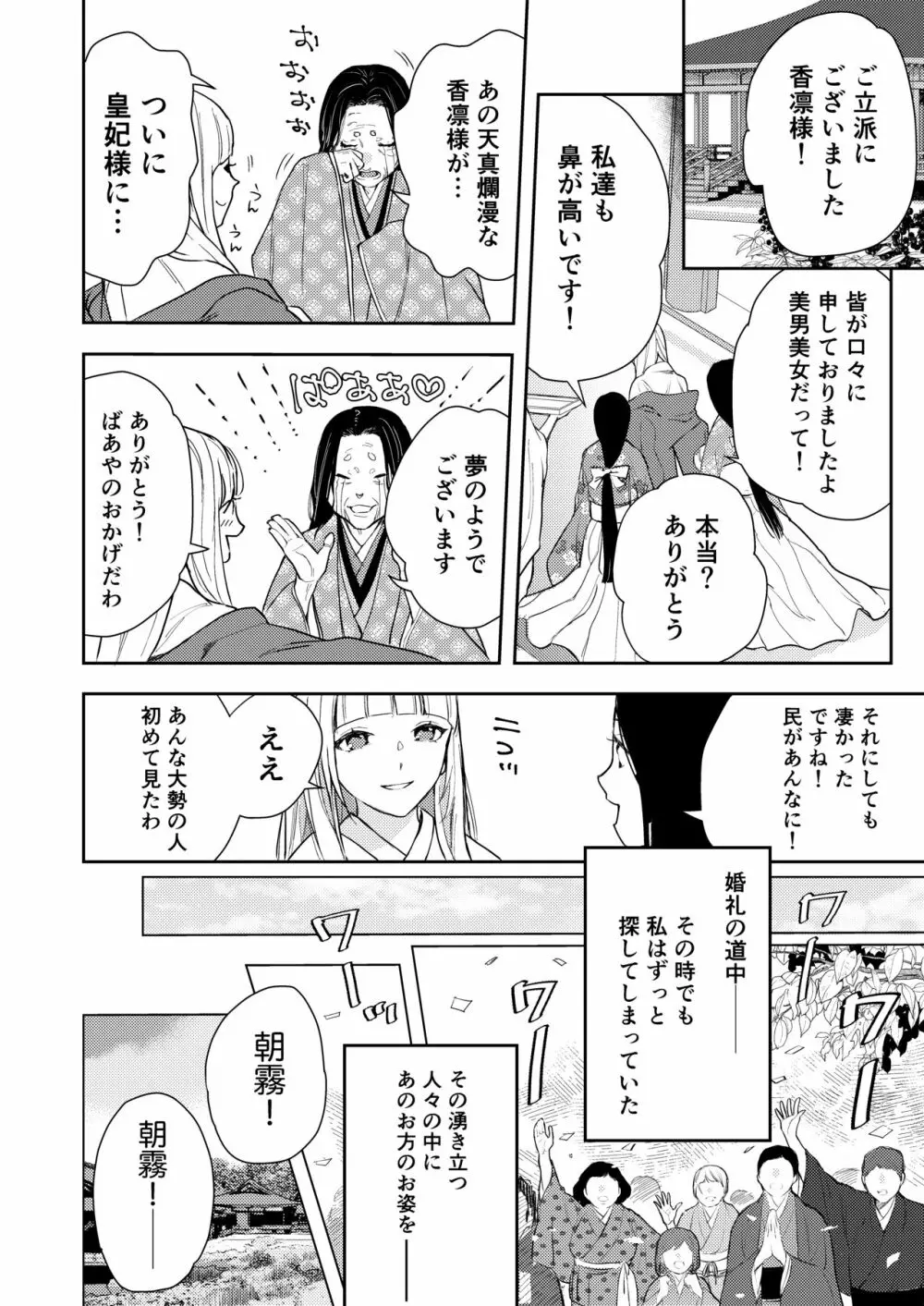 朝霧〜高貴な閨の指南役〜 - page6