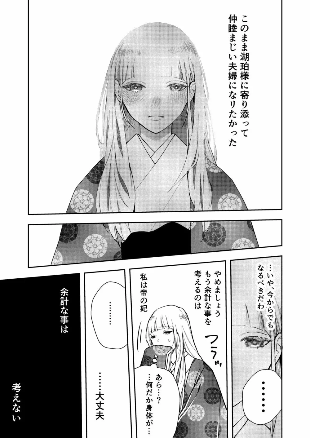 朝霧〜高貴な閨の指南役〜 - page61