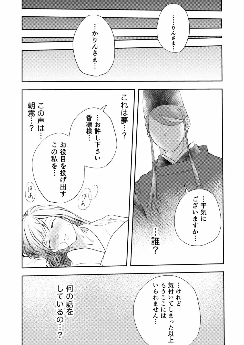 朝霧〜高貴な閨の指南役〜 - page63