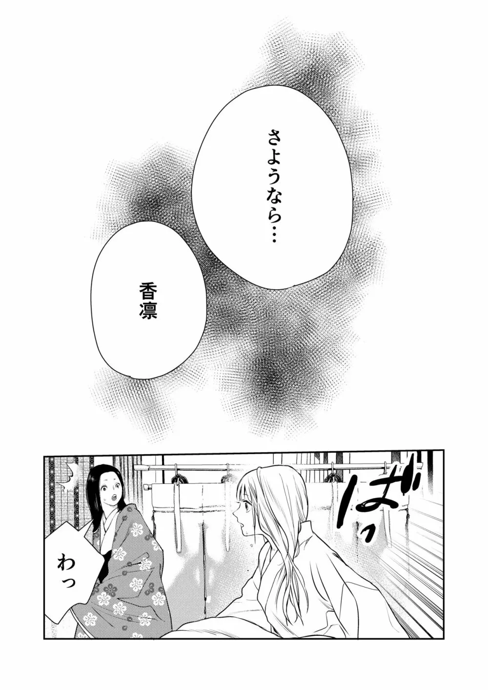 朝霧〜高貴な閨の指南役〜 - page64