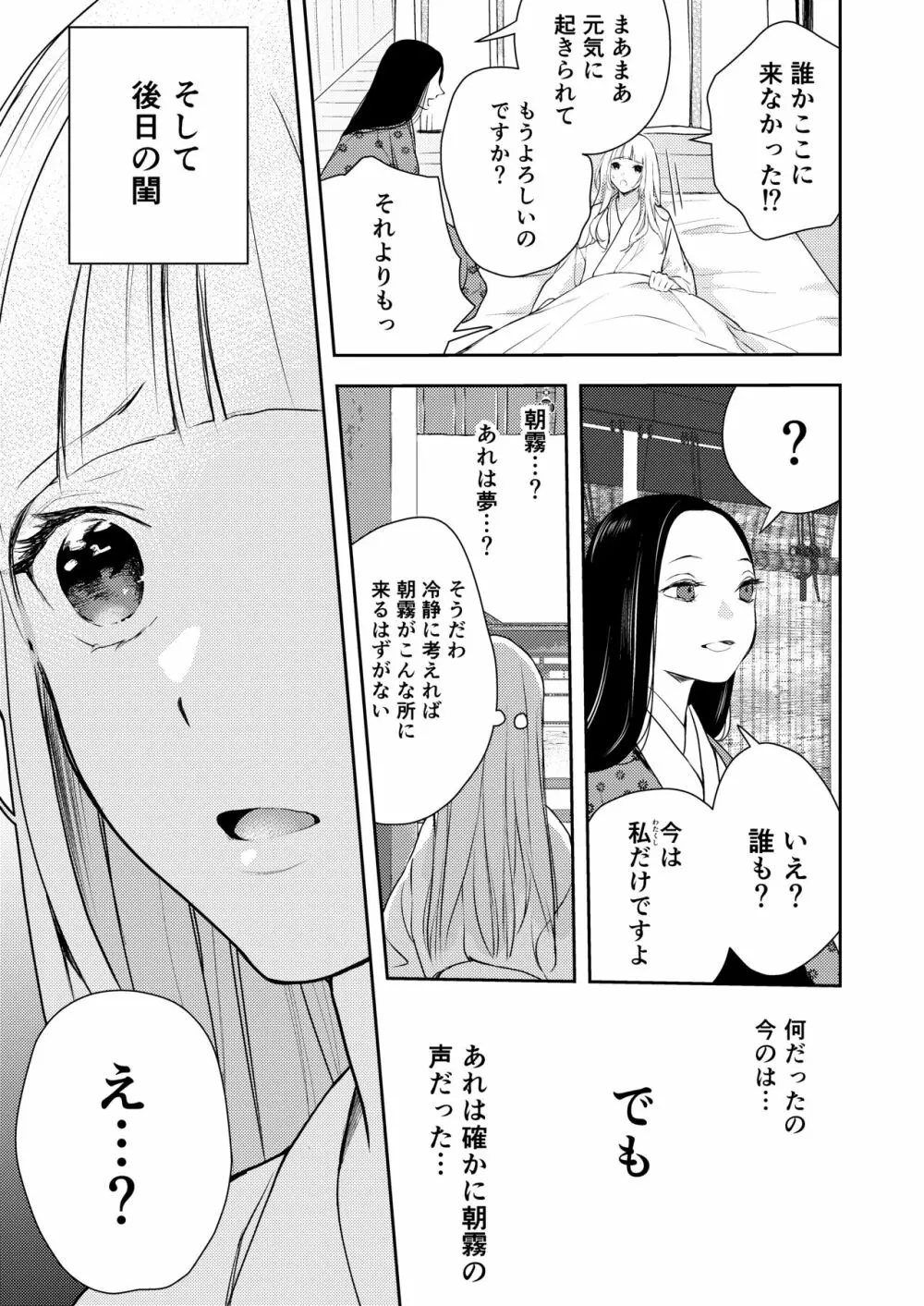 朝霧〜高貴な閨の指南役〜 - page65