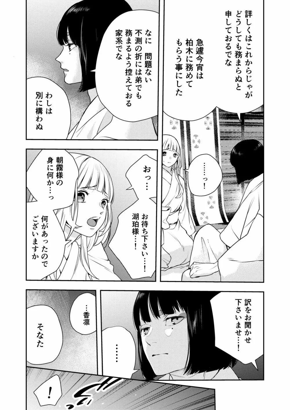 朝霧〜高貴な閨の指南役〜 - page68