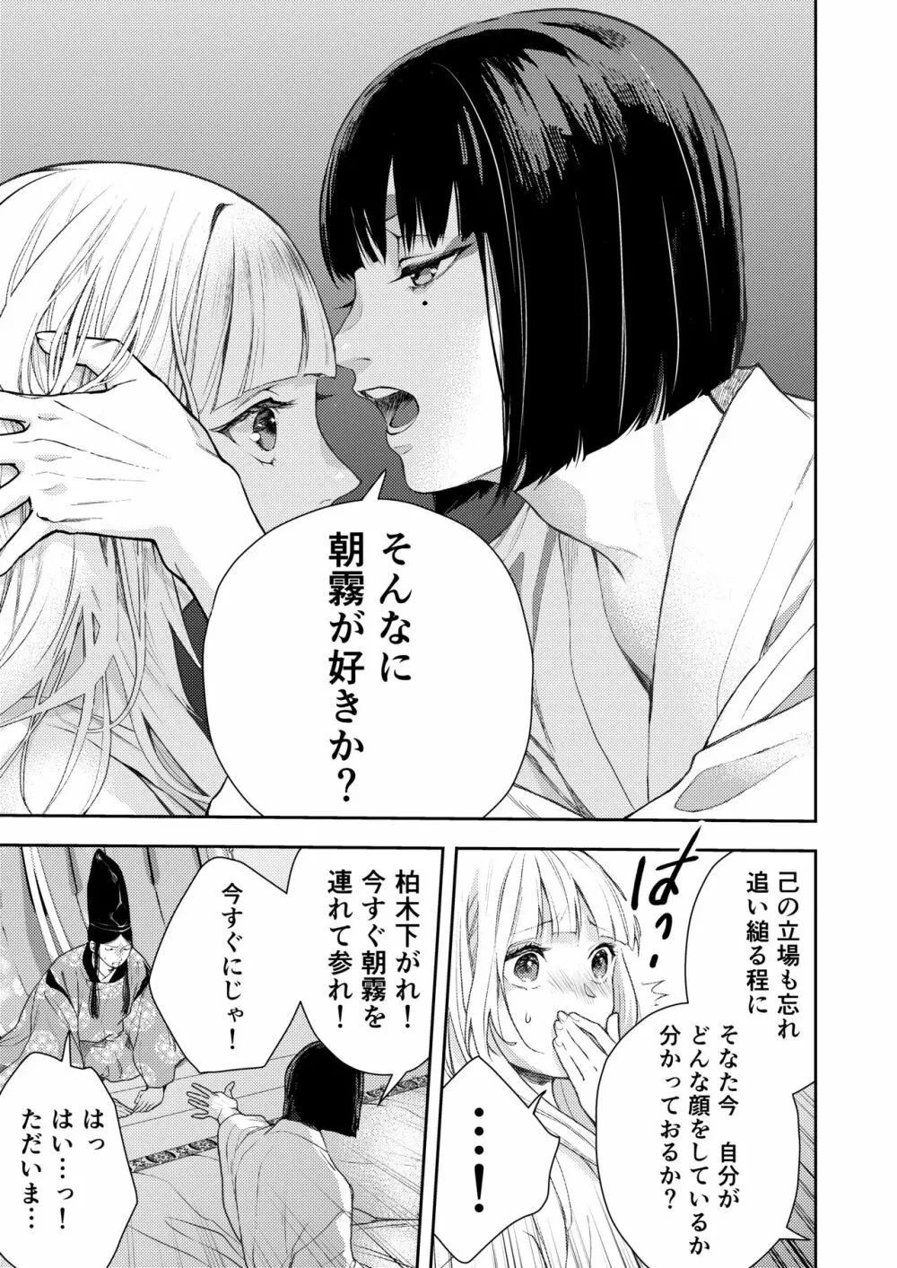 朝霧〜高貴な閨の指南役〜 - page69