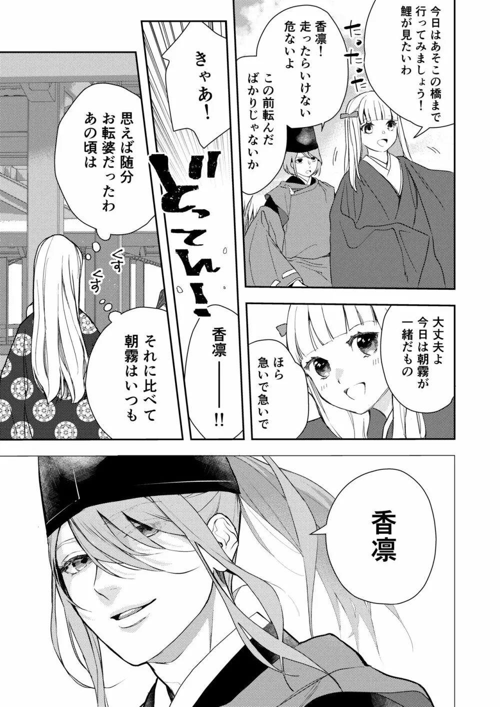 朝霧〜高貴な閨の指南役〜 - page7