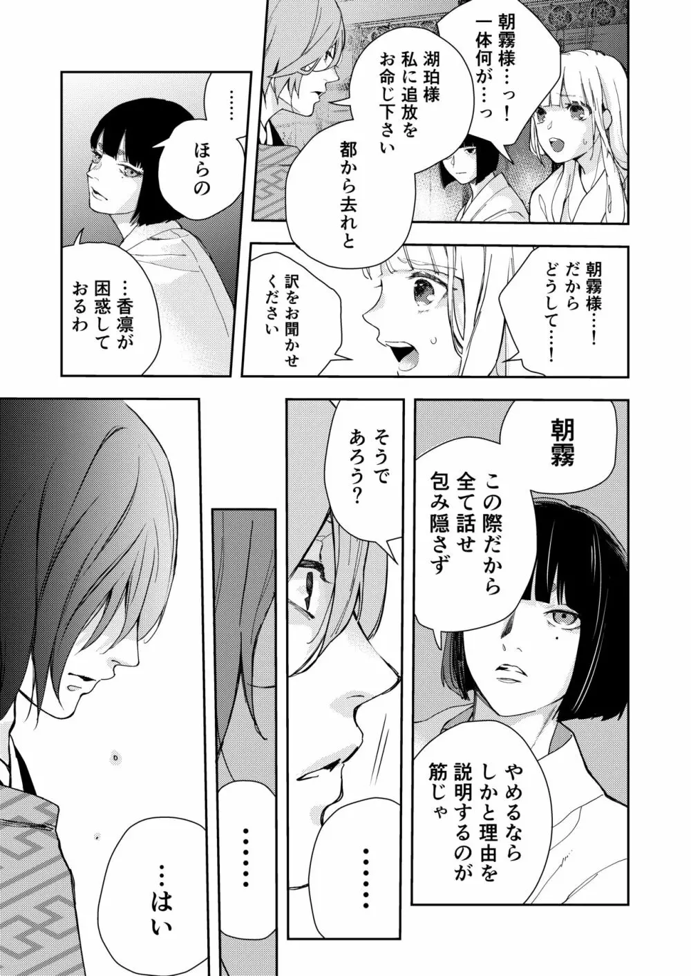 朝霧〜高貴な閨の指南役〜 - page71