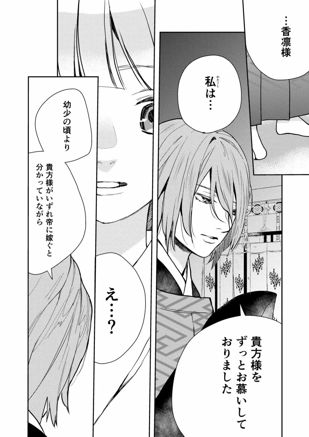 朝霧〜高貴な閨の指南役〜 - page72