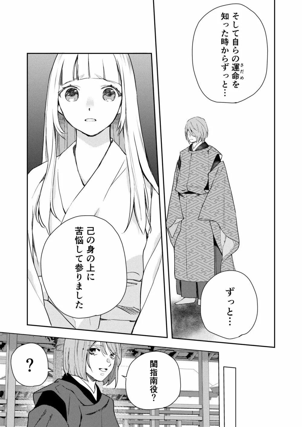 朝霧〜高貴な閨の指南役〜 - page73