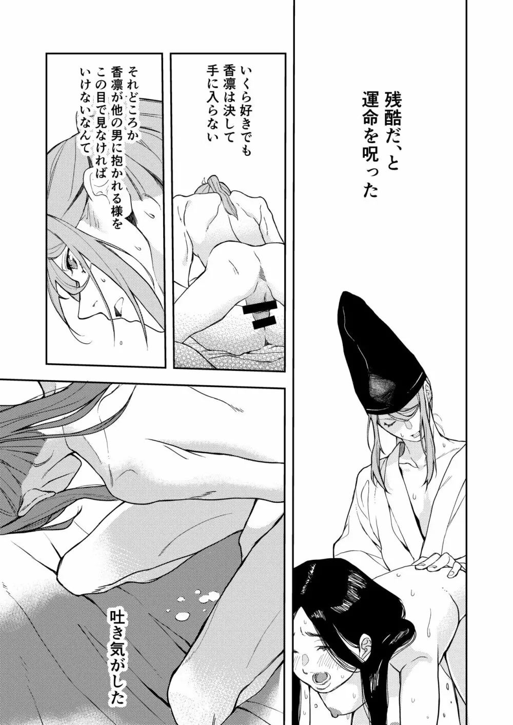 朝霧〜高貴な閨の指南役〜 - page75