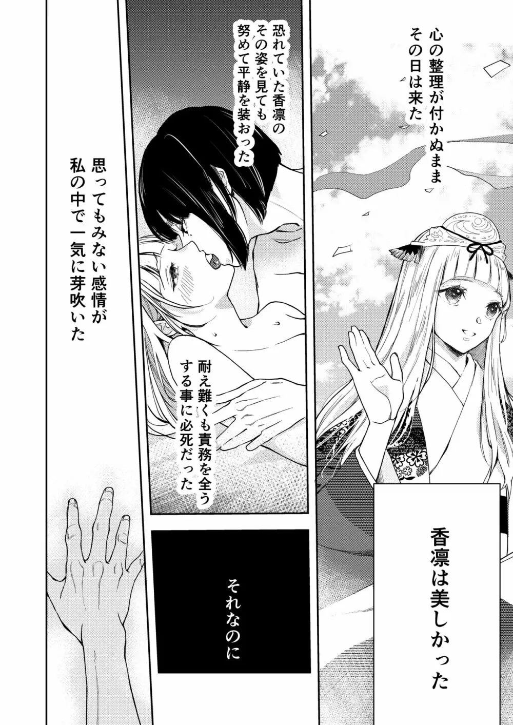 朝霧〜高貴な閨の指南役〜 - page76