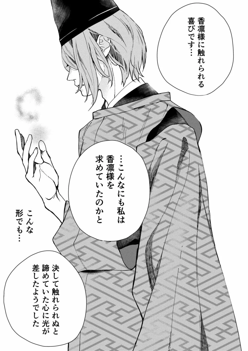 朝霧〜高貴な閨の指南役〜 - page77