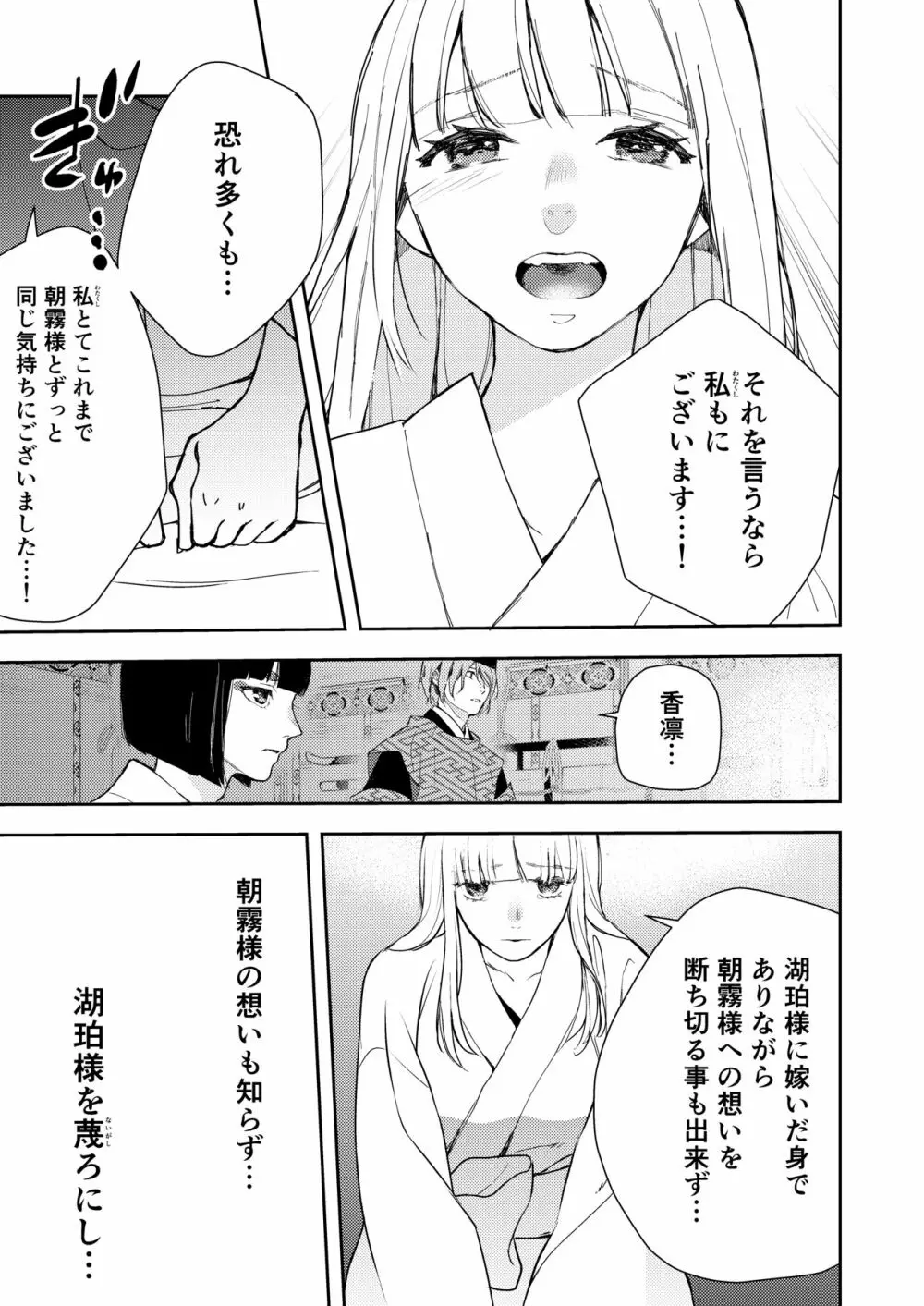 朝霧〜高貴な閨の指南役〜 - page79