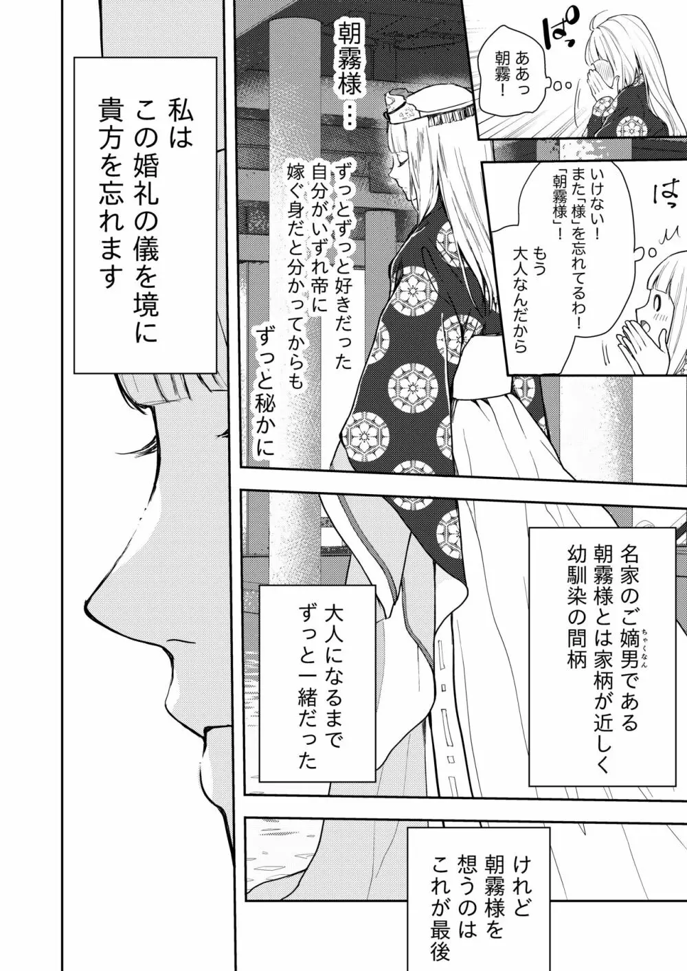 朝霧〜高貴な閨の指南役〜 - page8