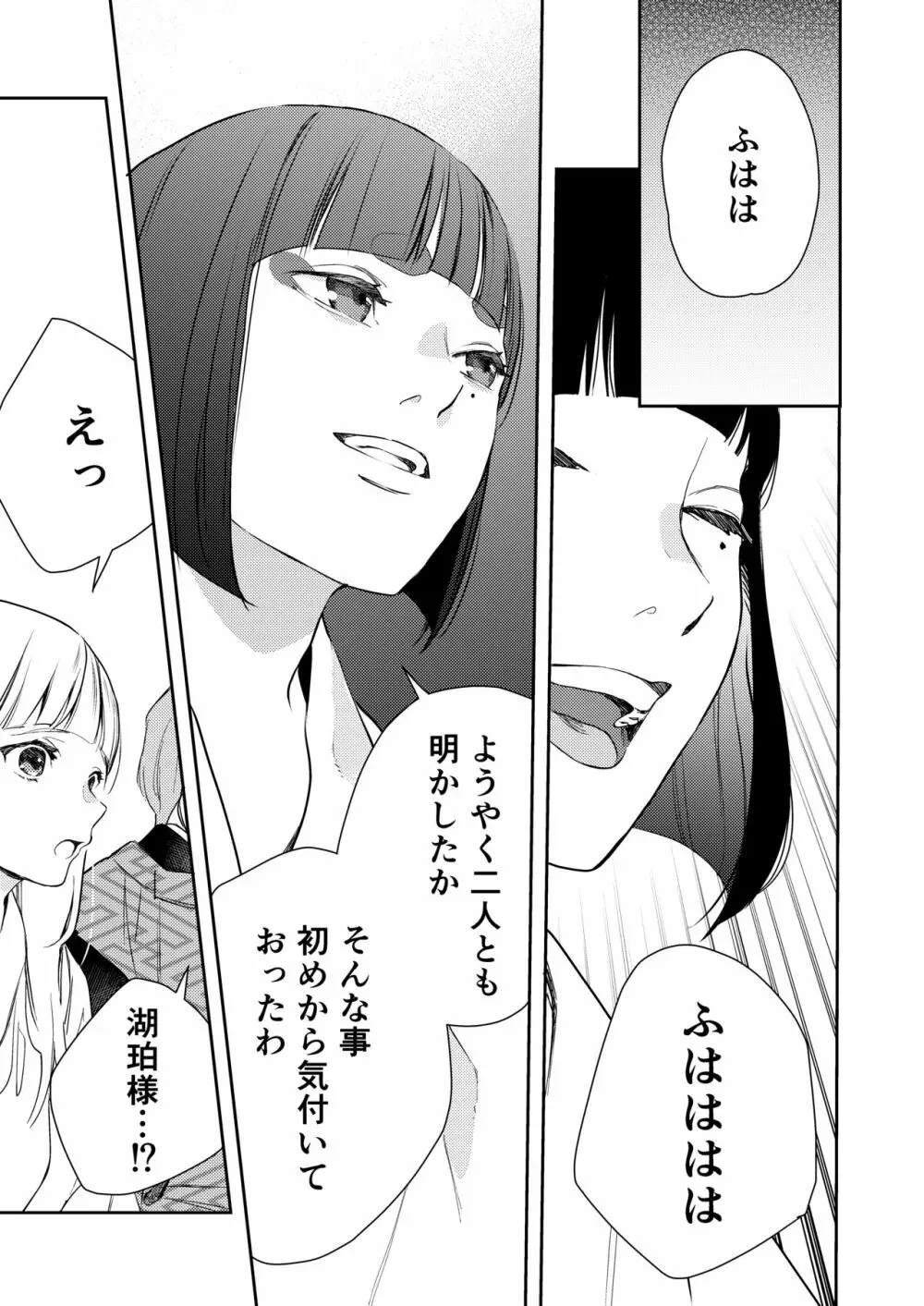 朝霧〜高貴な閨の指南役〜 - page81