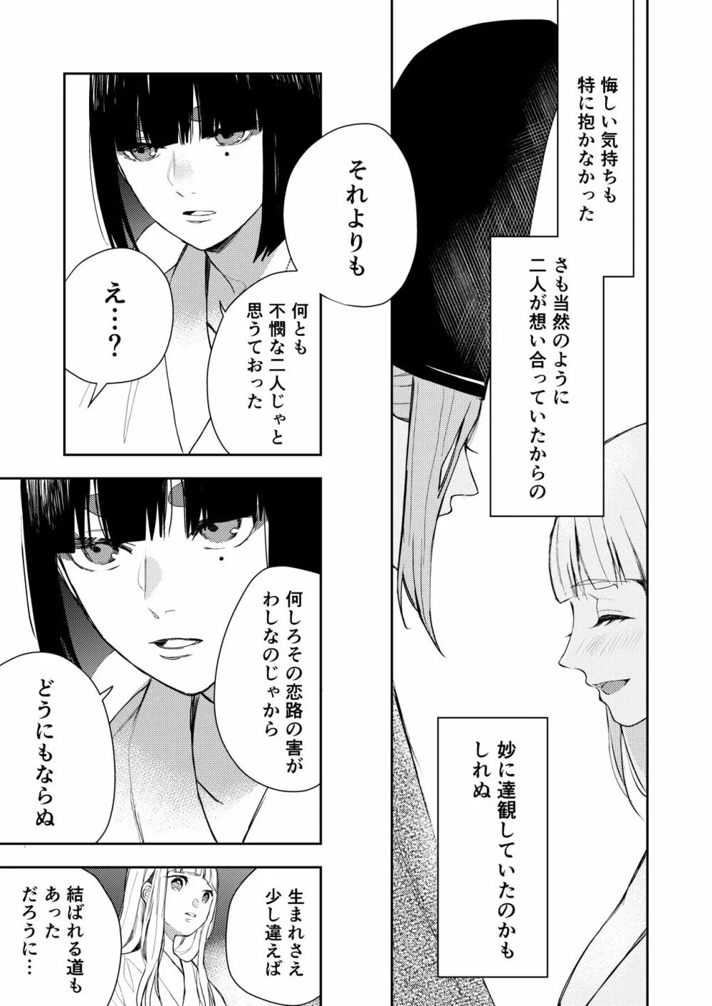 朝霧〜高貴な閨の指南役〜 - page83