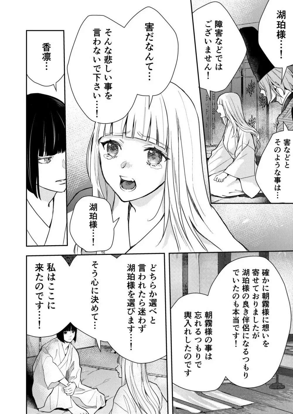 朝霧〜高貴な閨の指南役〜 - page84