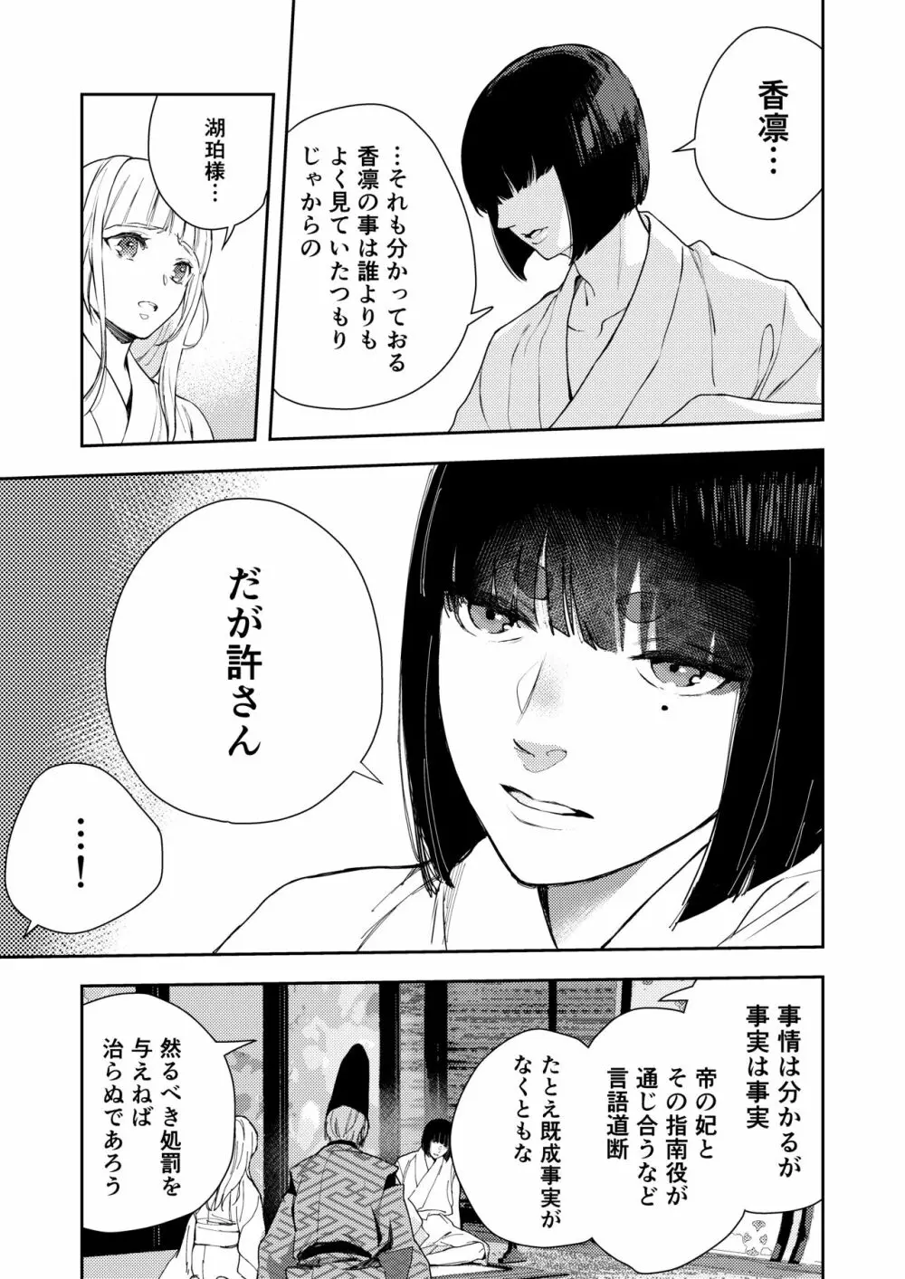 朝霧〜高貴な閨の指南役〜 - page85