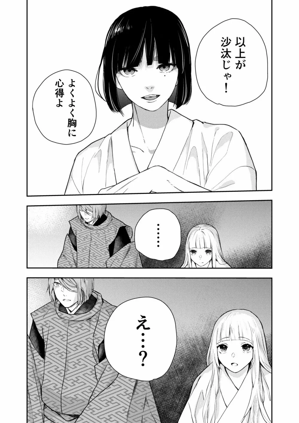 朝霧〜高貴な閨の指南役〜 - page88