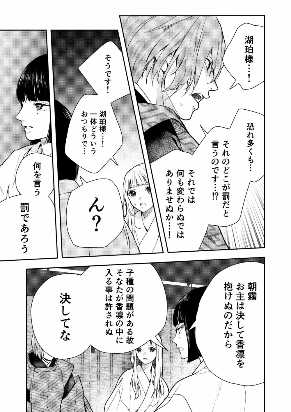 朝霧〜高貴な閨の指南役〜 - page89