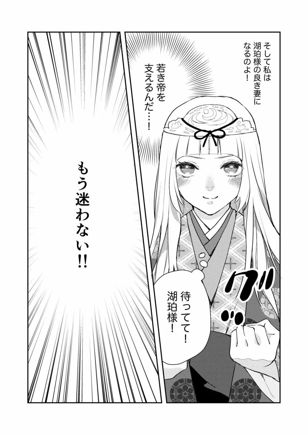 朝霧〜高貴な閨の指南役〜 - page9