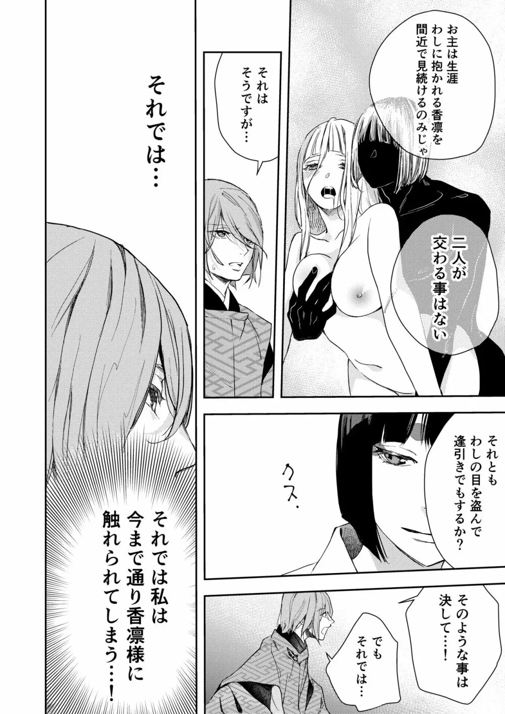 朝霧〜高貴な閨の指南役〜 - page90