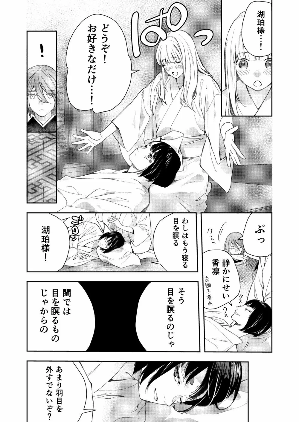 朝霧〜高貴な閨の指南役〜 - page95